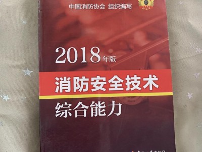 注冊消防工程師學習資料的簡單介紹