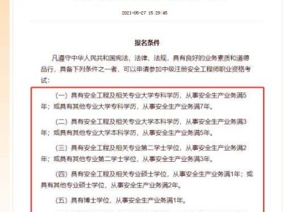安全工程師報考時間,廣東安全工程師報考時間