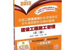 二級(jí)建造師考題及答案解析,二級(jí)建造師考題及答案