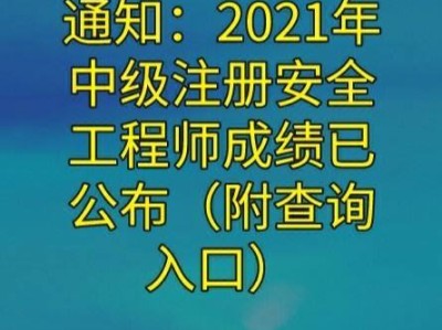 2021年二級結構工程師成績何時出,2021二級結構工程師考試科目及時間