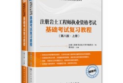 重慶注冊巖土工程師審查標準重慶注冊巖土工程師