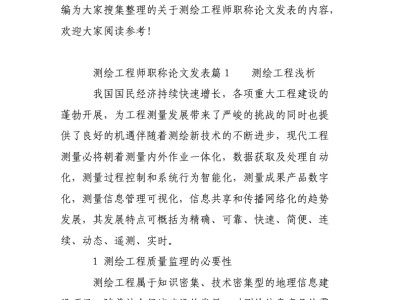 總監理工程師論文,總監理工程師職責