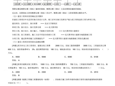 監理工程師投資控制試題監理工程師考試投資控制重點