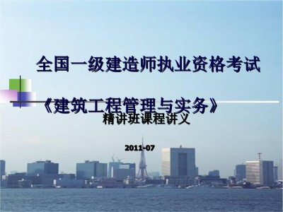 一級建造師考試課件下載網站,一級建造師考試課件下載