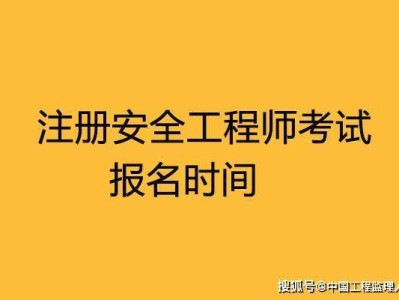 安全工程師生產(chǎn)管理培訓(xùn)視頻課程安全工程師申請(qǐng)高工