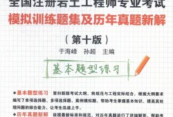 考過注冊巖土工程師經(jīng)驗,考過注冊巖土工程師的人厲害嗎
