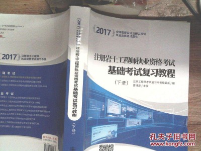 注冊(cè)巖土工程師基礎(chǔ)考試攻略,注冊(cè)巖土工程師考點(diǎn)