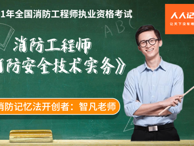 中國消防工程師,中國消防工程師注冊(cè)網(wǎng)