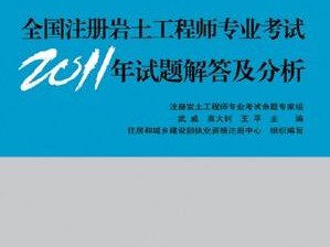 注冊巖土工程師聘任公司的簡單介紹