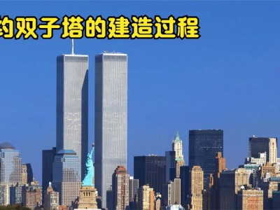 美國雙子大廈現(xiàn)狀圖片,美國雙子大廈