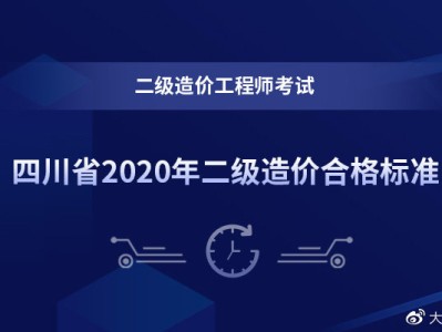 四川二級造價工程師報名時間2023年考試時間,四川二級造價工程師報名