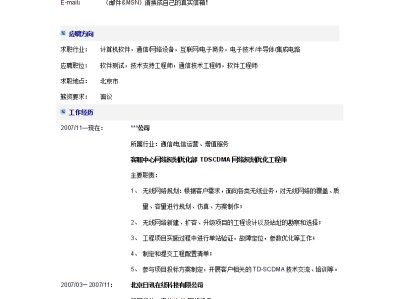 安裝監理工程師求職簡歷模板安裝監理工程師在現場主要負責什么工作