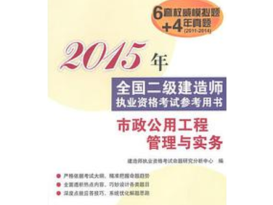 二級(jí)建造師執(zhí)業(yè)資格考試教材有哪些二級(jí)建造師執(zhí)業(yè)資格考試教材