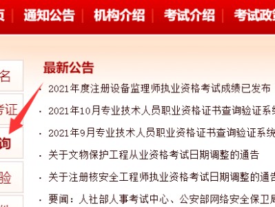包含注冊安全工程師考試分專業考試的詞條