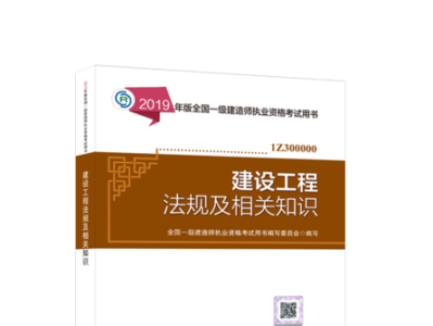 一級(jí)建造師教材一般幾月份出一級(jí)建造師什么時(shí)候換教材
