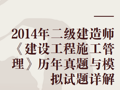 二級建造師工程管理試題,二級建造師工程管理試題答案