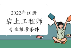 中級(jí)巖土工程師歷年真題解析中級(jí)巖土工程師