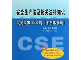 2011年注冊安全工程師,注冊安全工程師幾年一個周期