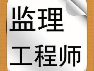 機電監(jiān)理工程師機電監(jiān)理工程師考哪幾門
