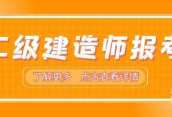 蘇州二級建造師繼續教育培訓,蘇州二級建造師培訓班