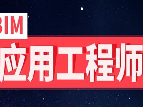 bim工程師算專業技術人才嗎bim工程師是中級職稱嗎?
