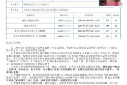 吉林一級(jí)建造師準(zhǔn)考證吉林一級(jí)建造師準(zhǔn)考證打印時(shí)間