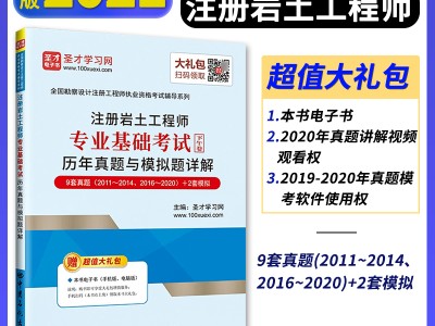 注冊巖土工程師基礎(chǔ)考試押題準(zhǔn)嗎,注冊巖土工程師基礎(chǔ)考試押題