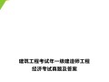 一級建造師市政真題及答案下載,一級建造師市政考試真題