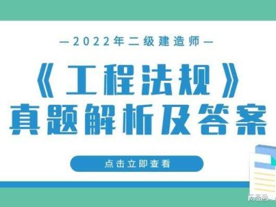 中華人民共和國(guó)二級(jí)建造師怎么樣全國(guó)二級(jí)建造師好過(guò)嗎