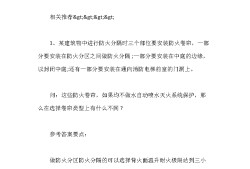 全國(guó)一級(jí)消防工程師考試題全國(guó)一級(jí)消防工程師報(bào)考條件