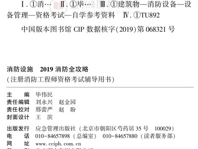 消防工程師書(shū)電子版,消防工程師書(shū)籍電子版下載
