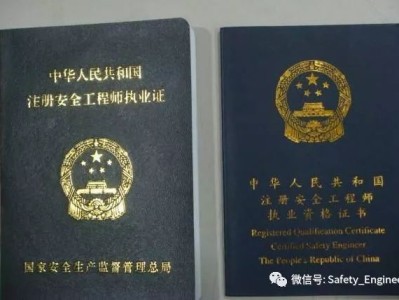 中國注冊安全工程師中國注冊安全工程師網