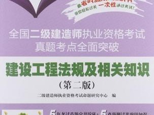 風景園林二級建造師,園林二級建造師