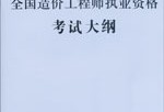 巖土工程師考試專業考試大綱在哪里看,巖土工程師考試專業考試大綱