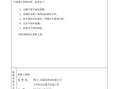 機械進場監理審查意見,監理工程師審批意見