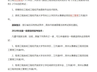 一級建造師報名時填的工作單位有什么要求,一級建造師報名單位要求