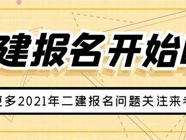 二級(jí)建造師什么專業(yè)都可以報(bào)考嗎二級(jí)建造師可以報(bào)考兩個(gè)專業(yè)嗎