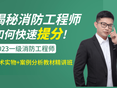 一級(jí)消防工程師最新動(dòng)態(tài),一級(jí)消防工程師新政后的前景