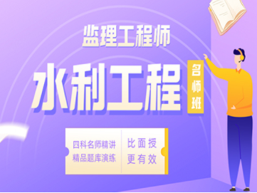 監理工程師課程哪個老師講得好,監理工程師課程