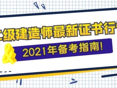 全國二級建造師執業資格考試用書全國二級建造師什么時候報名