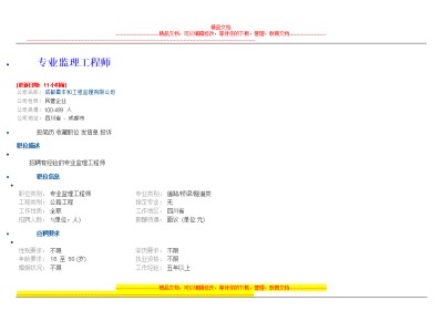 山西監(jiān)理工程師招聘監(jiān)理工程師招聘信息網(wǎng)