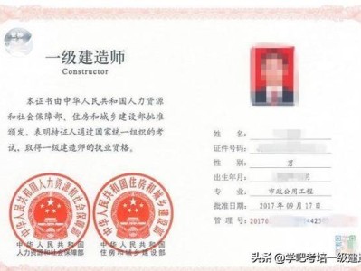 一級建造師證怎么樣？