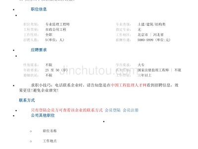招聘土建監(jiān)理工程師,招聘監(jiān)理員及土建監(jiān)理工程師