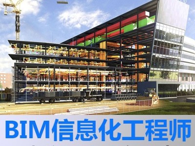 bim工程師待遇怎么樣,美國Bim軟件工程師