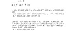 注冊結構工程師試題解答及分析題注冊結構工程師試題解答及分析