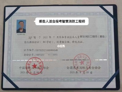 消防工程師的條件報考一級消防工程師的條件