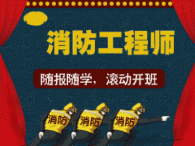 一級(jí)消防工程師課件下載,一級(jí)消防工程師課件下載 百度網(wǎng)盤