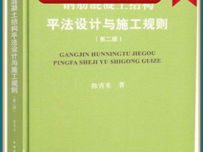 鋼筋混凝土結構平法設計與施工規則第五章鋼筋混凝土結構平法設計與施工規則