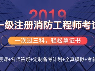 一級消防工程師考試安排一級消防工程師考前培訓
