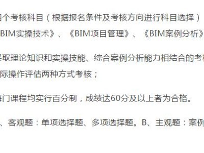 全國bim工程師考試多少錢全國bim等級考試報名費多少錢